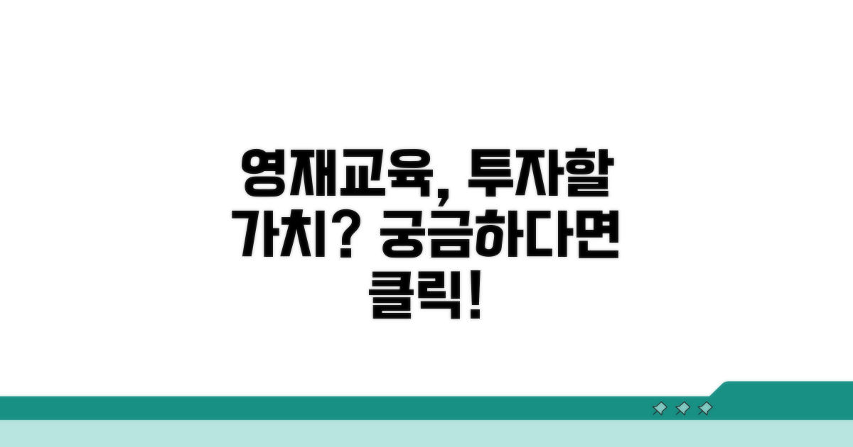 영재교육, 얼마나 투자할 가치가 있을까?