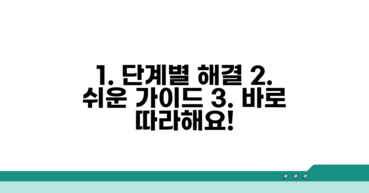 단계별 해결 절차 따라하기