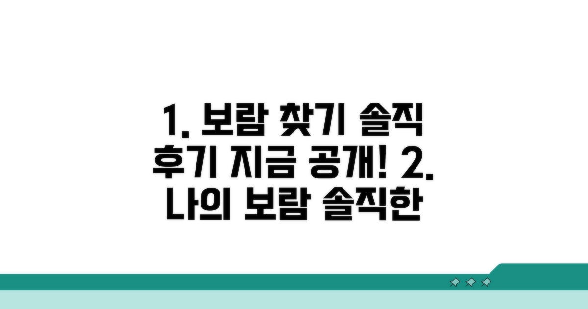 보람 찾기, 솔직 후기를 들려줘요