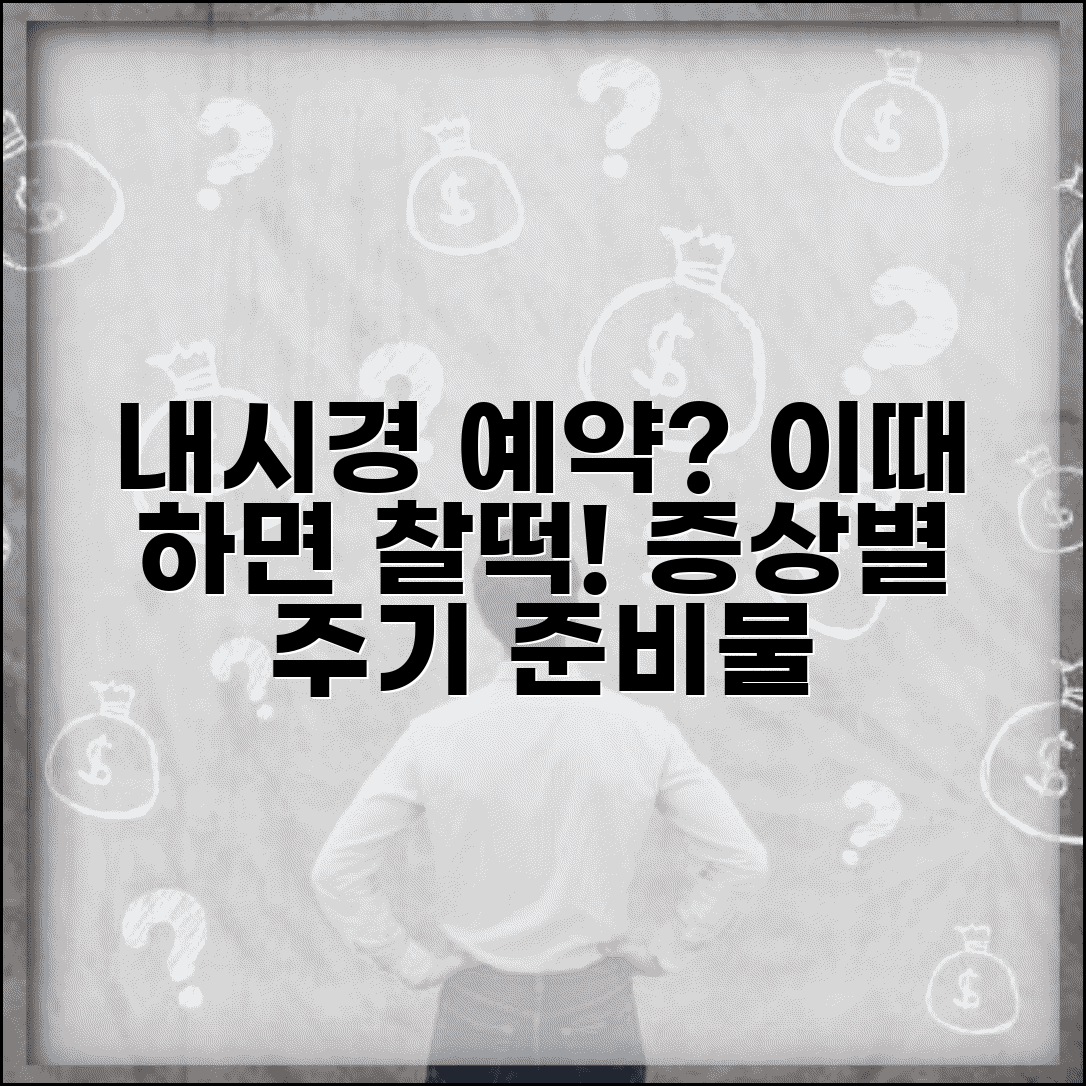 위내시경 예약 시기 언제 하는지 | 적정 시기, 증상별 검진 주기와 준비물 총정리