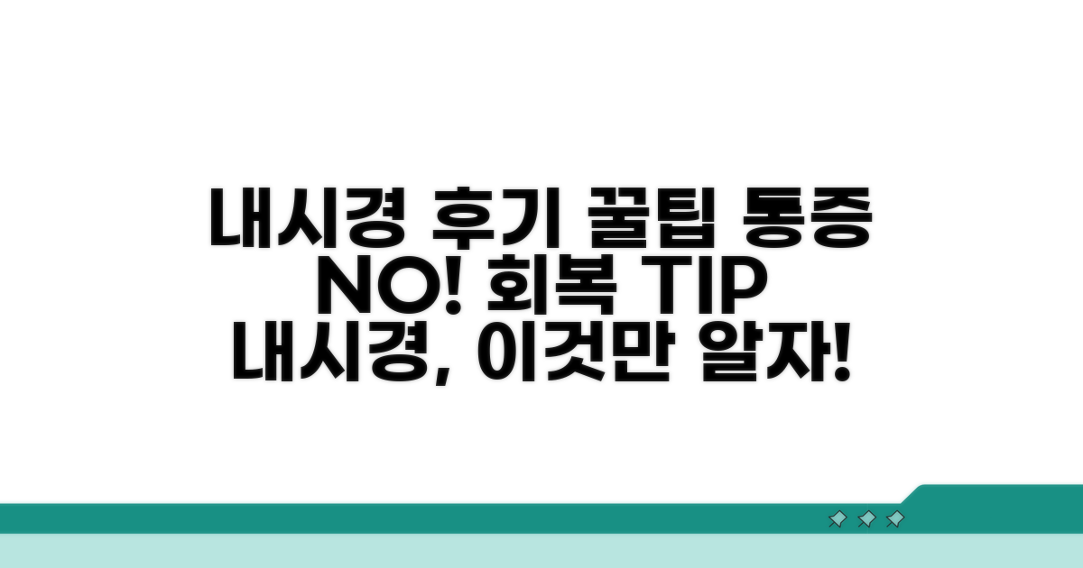 내시경 검사 후기 및 관리 꿀팁
