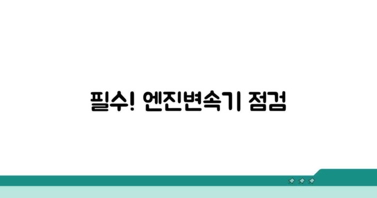 시운전은 필수! 엔진·변속기 상태 체크