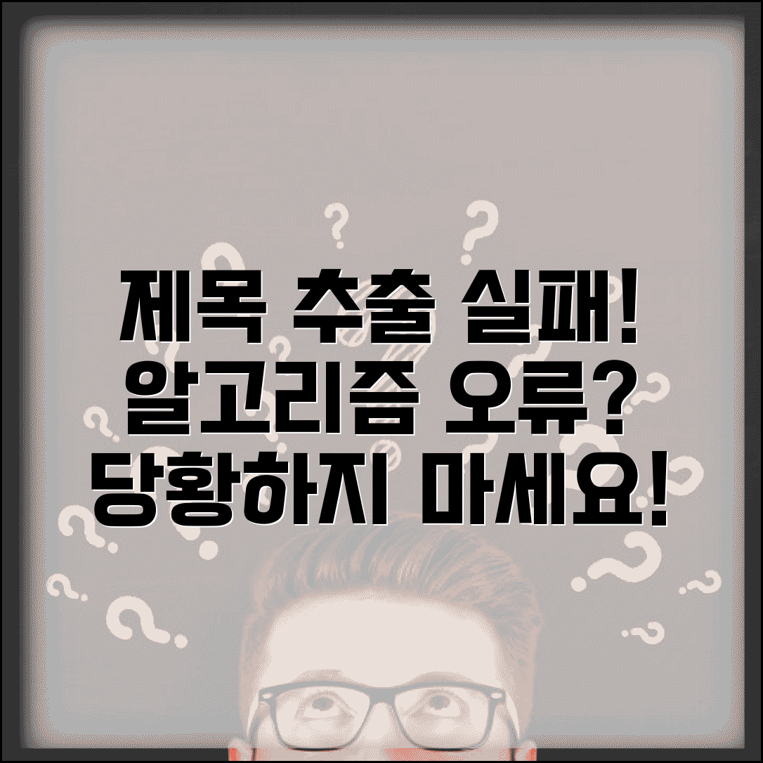 제목 추출 실패