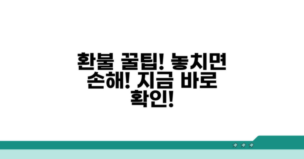 환불받는 꿀팁과 추가 정보