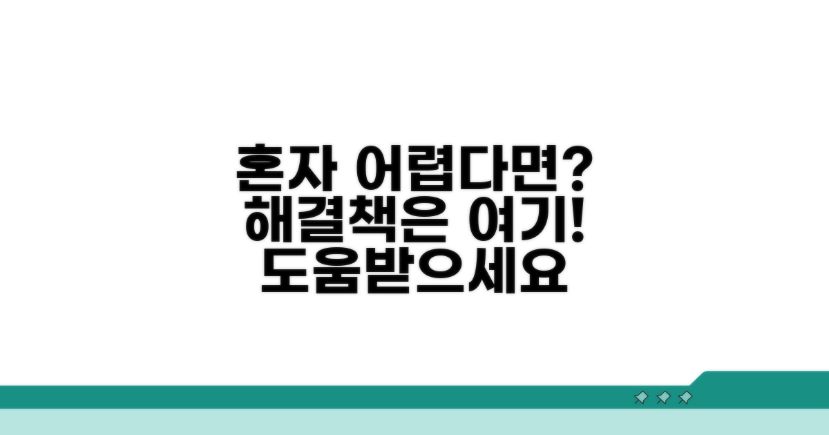 혼자서 해결하기 어렵다면?