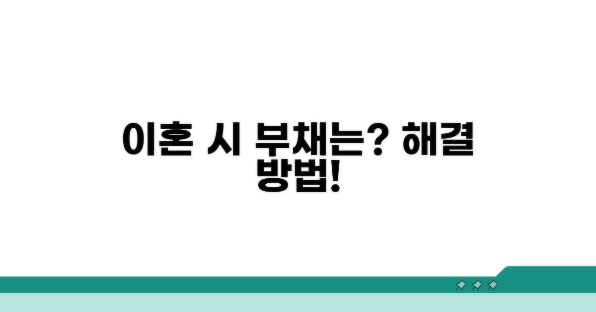 이혼 시 부채, 어떻게 해결할까?