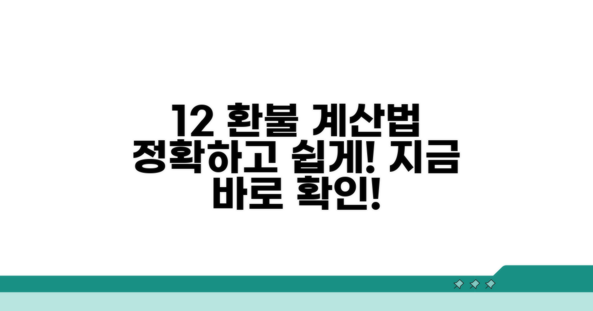 1/2 경과 시 환불 계산 방법