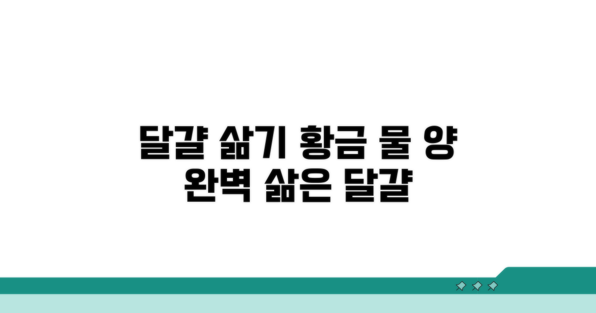 달걀 삶을 때 물 양은?