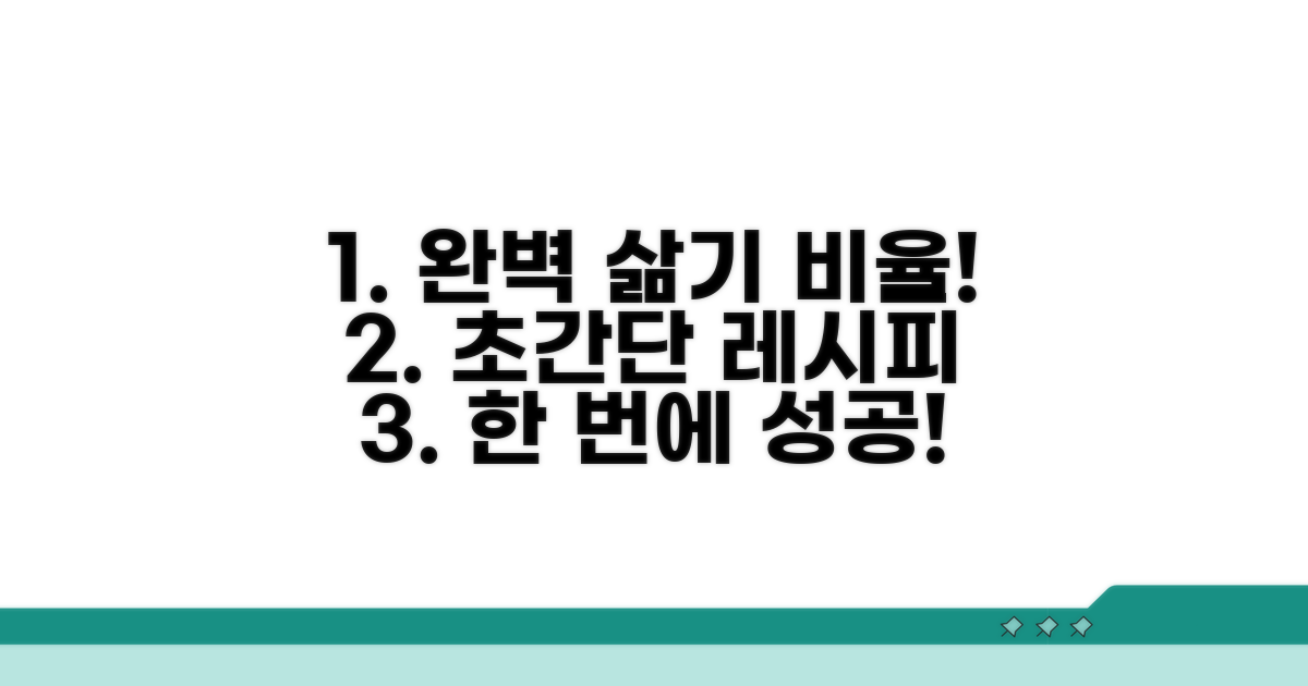 완벽 삶기 비율 확인