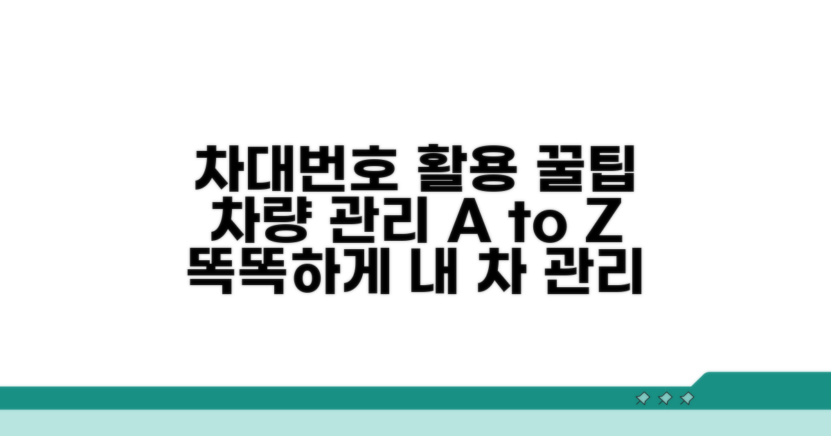 차량 관리, 차대번호 활용 팁