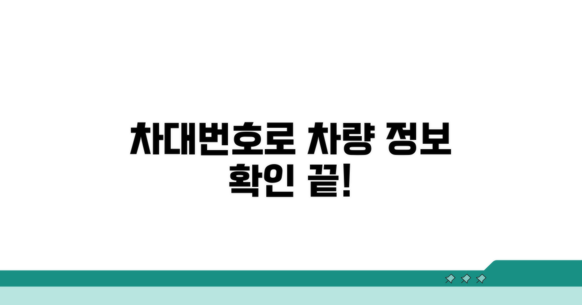 차량 정보, 차대번호로 확인