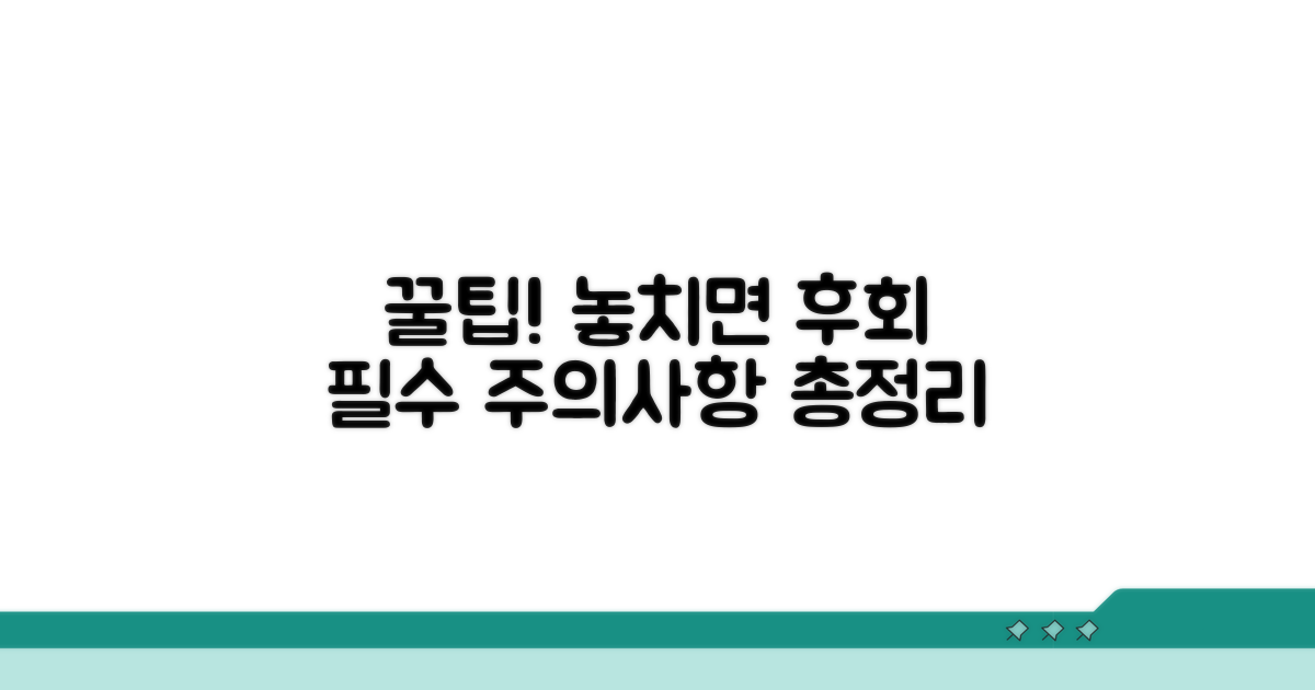 알아두면 좋은 주의사항 총정리