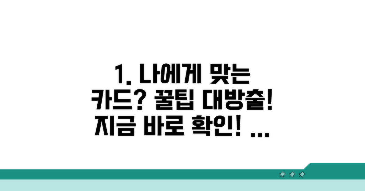 나에게 맞는 카드 찾는 법