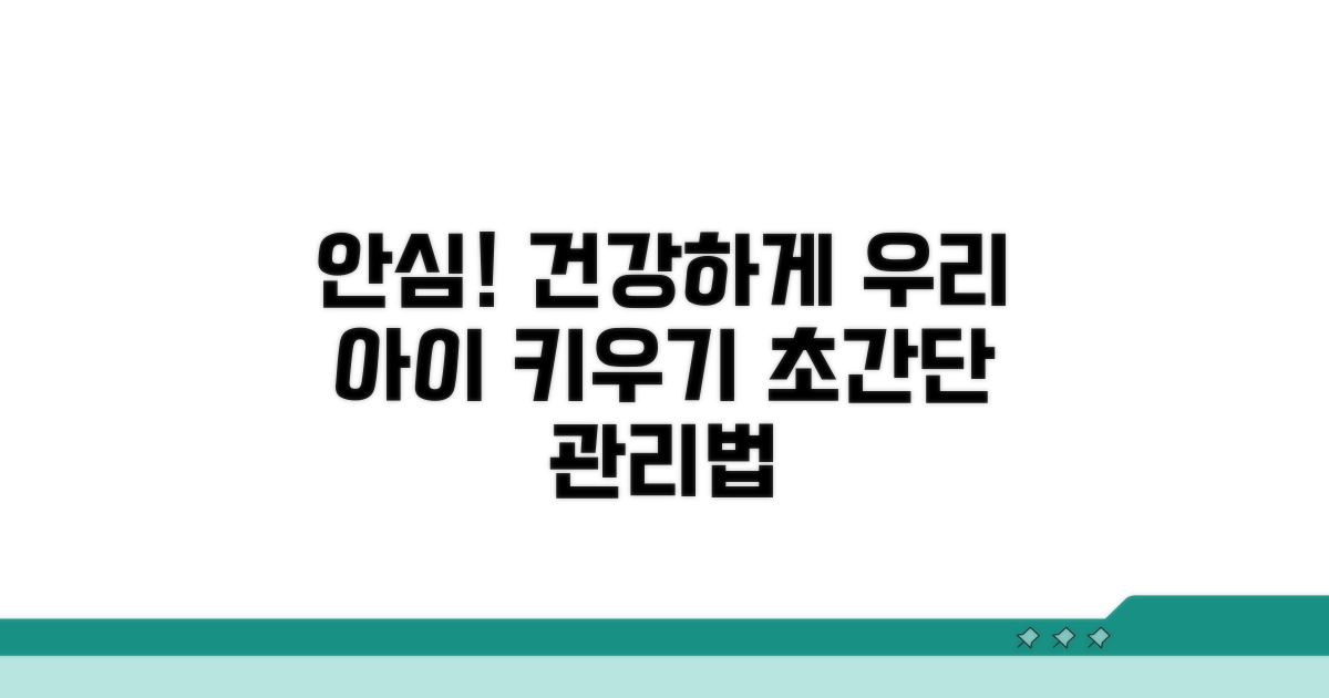 안심하고 키우는 건강 관리법