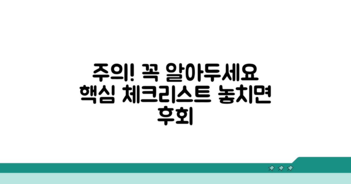 주의할 점과 유의사항