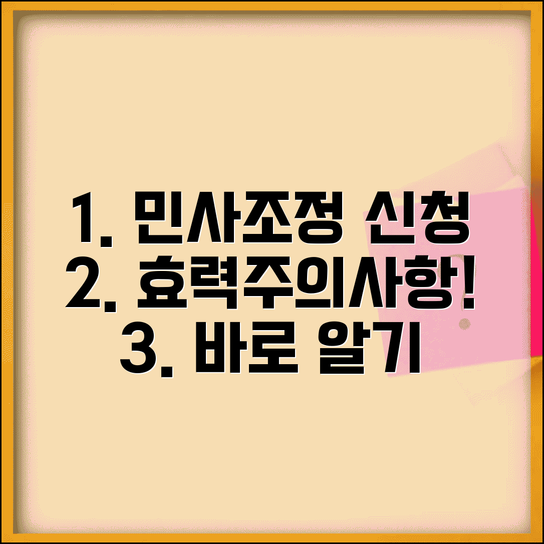민사 조정 신청 방법 및 절차 | 법원 신청 시 효력과 주의사항 총정리