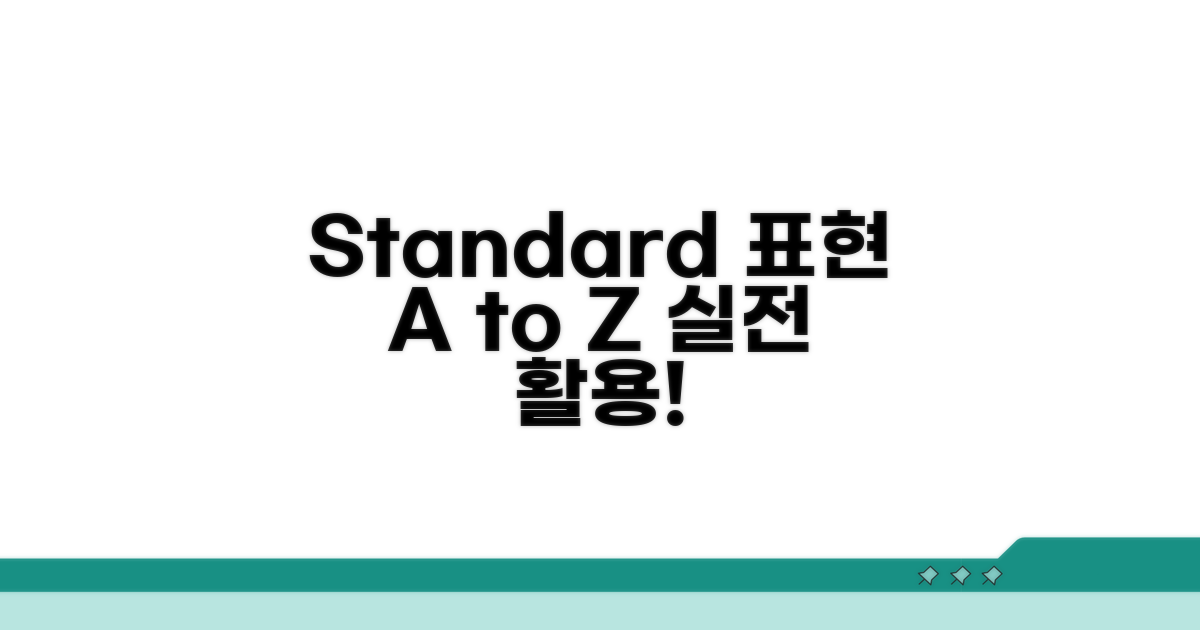 실전! Standard 표현 활용법 A to Z