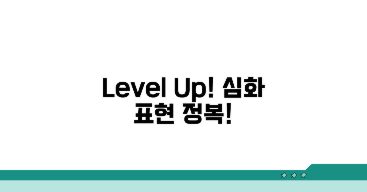 Standard 레벨 업! 심화 표현 정복