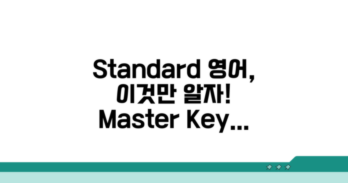 Standard 영어 기준, 이것만 알자