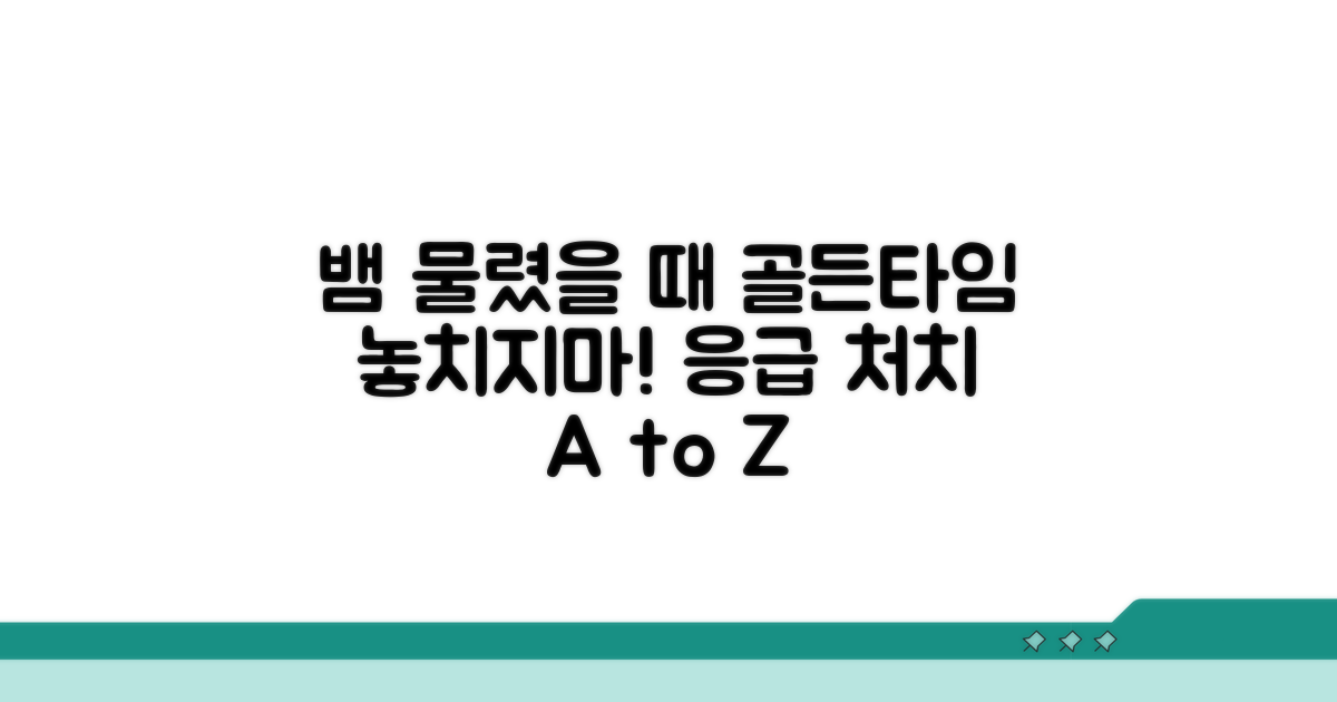뱀 물렸을 때 대처 골든타임