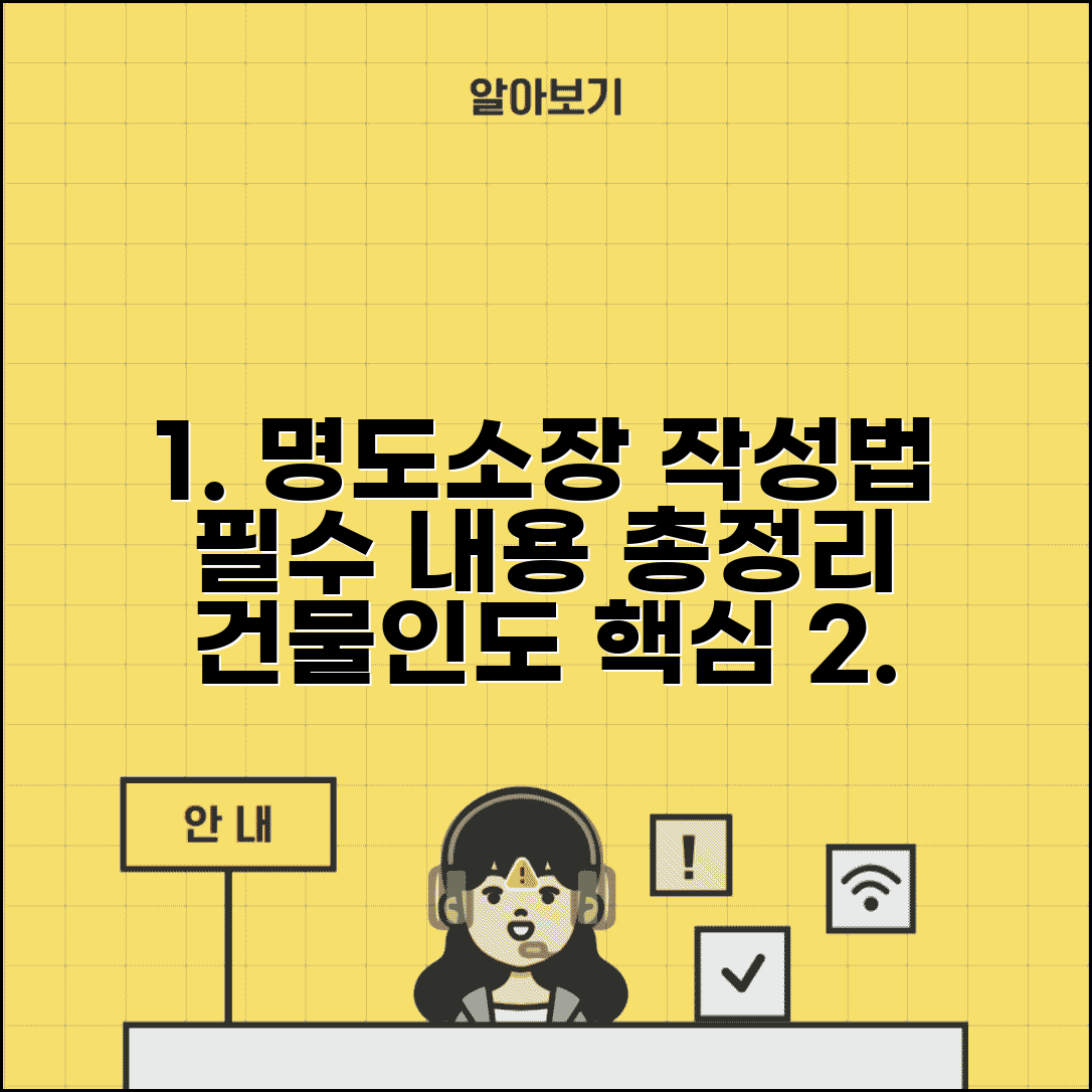 명도소장 작성 방법 양식 기재사항 | 건물인도 소장 필수 내용 총정리