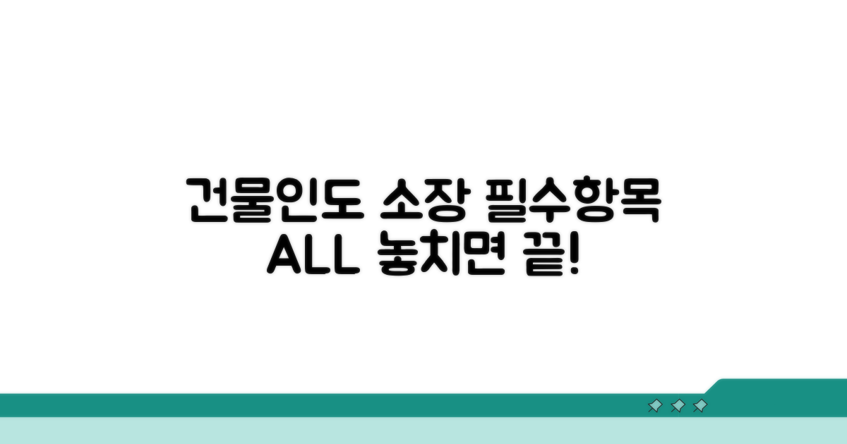 건물인도 소장 필수 기재사항 총정리