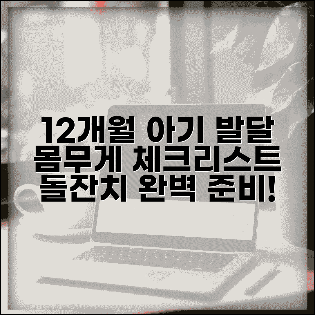 생후 12개월 돌 아기 발달 사항 및 몸무게 | 돌잔치 준비 체크리스트 총정리