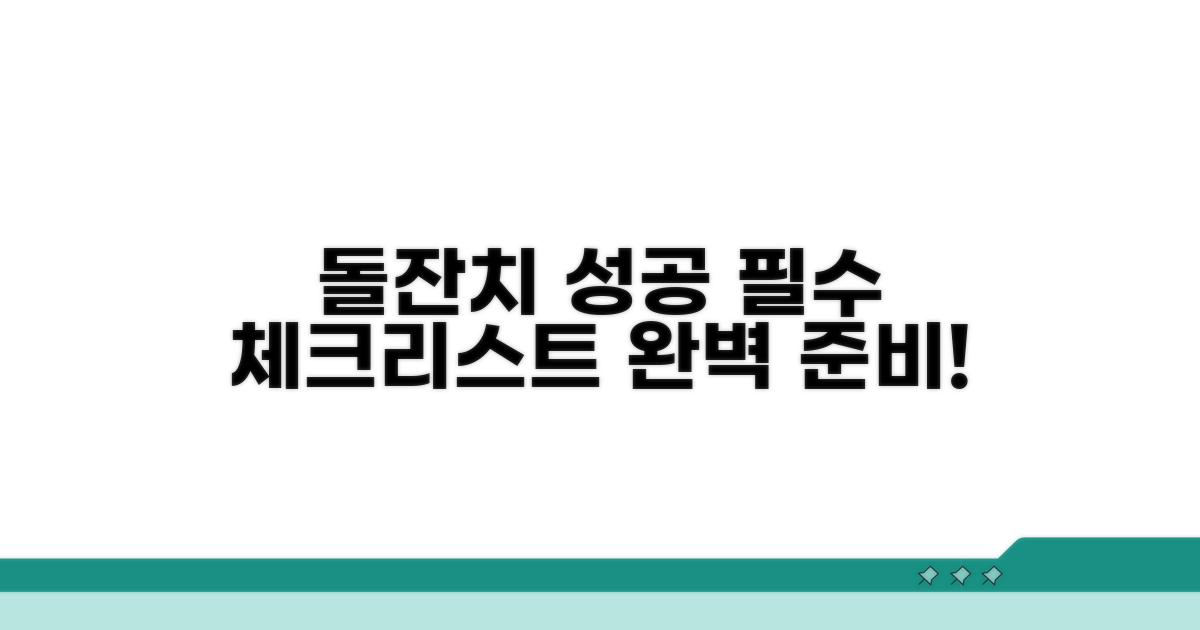 돌잔치 성공을 위한 필수 체크리스트