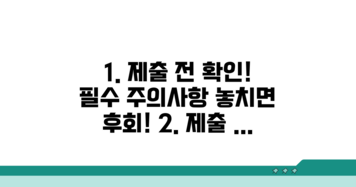 제출 전 꼭 확인해야 할 주의사항