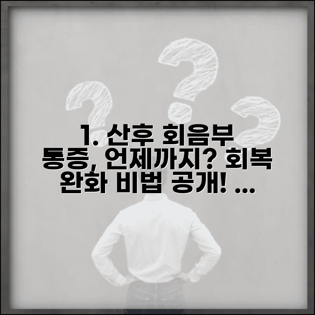 산후 회음부 통증 관리 | 회음부 절개 통증 기간, 회복 기간 및 완화 방법 총정리