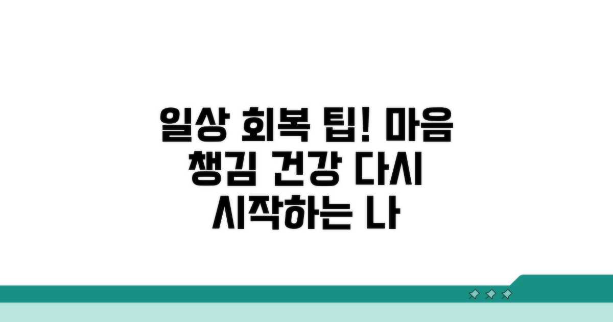 일상 회복을 위한 관리법