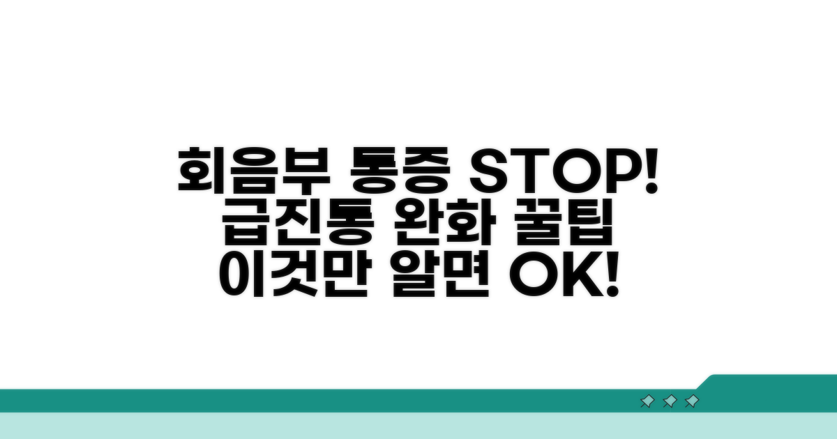 회음부 절개 통증 완화 꿀팁