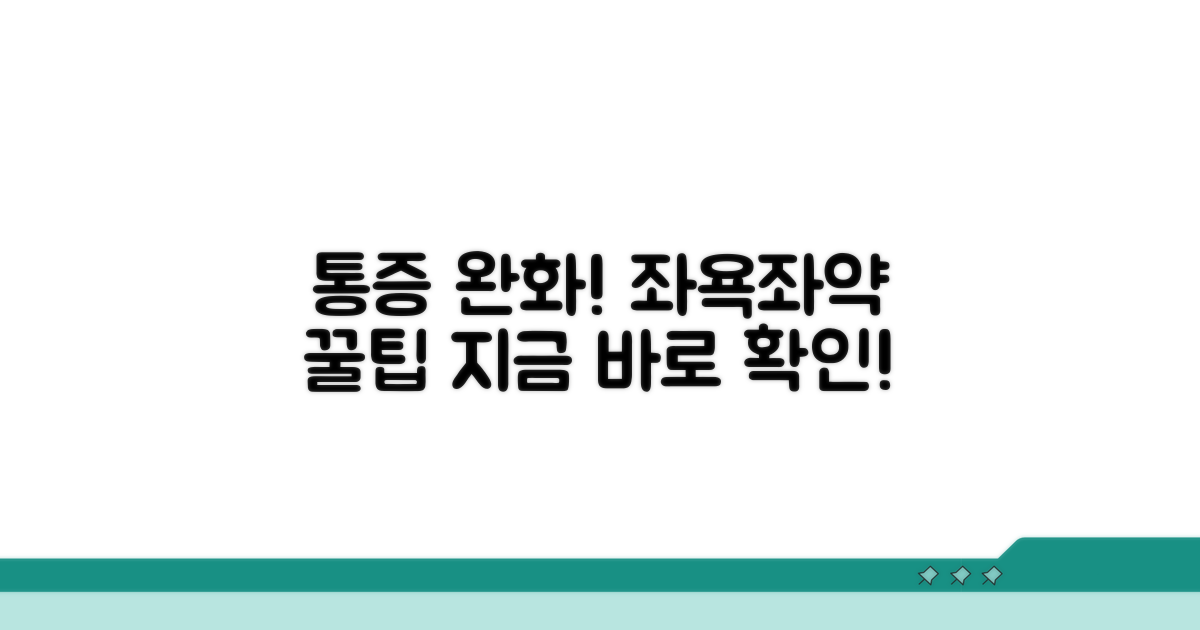 통증 줄이는 좌욕 및 좌약 활용