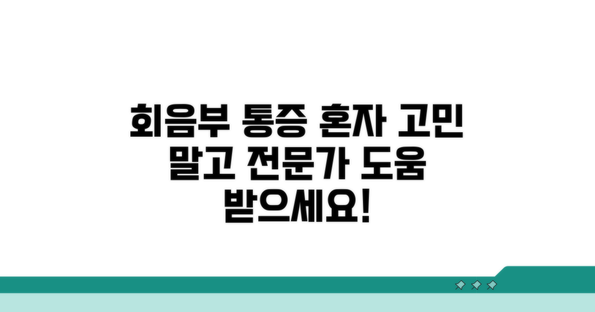 회음부 통증, 전문가 도움받기