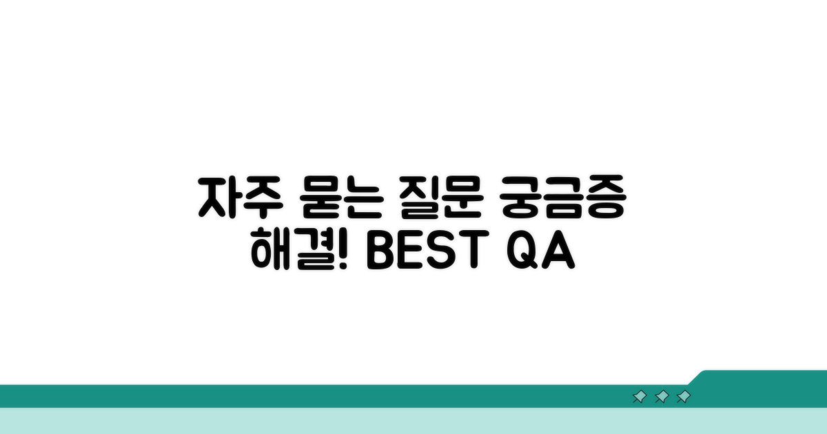 궁금증 해결! 자주 묻는 질문 모음