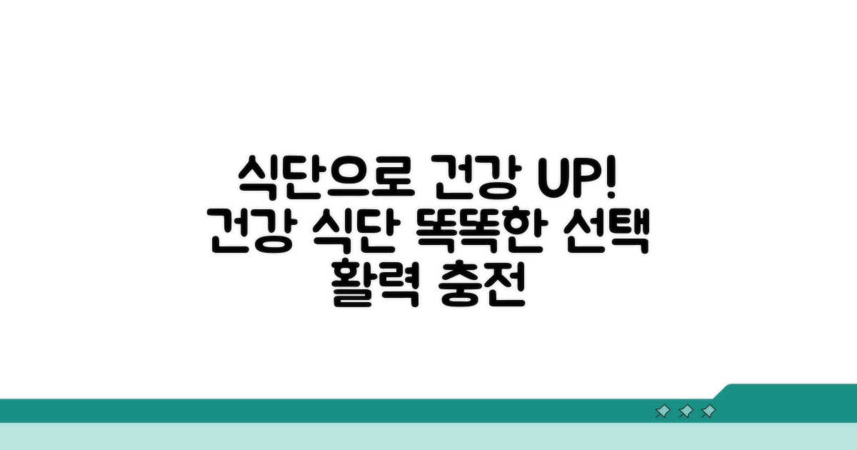건강 증진을 위한 식단 활용 팁