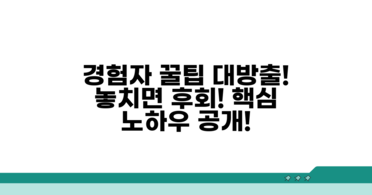 경험자가 알려주는 꿀팁 대방출