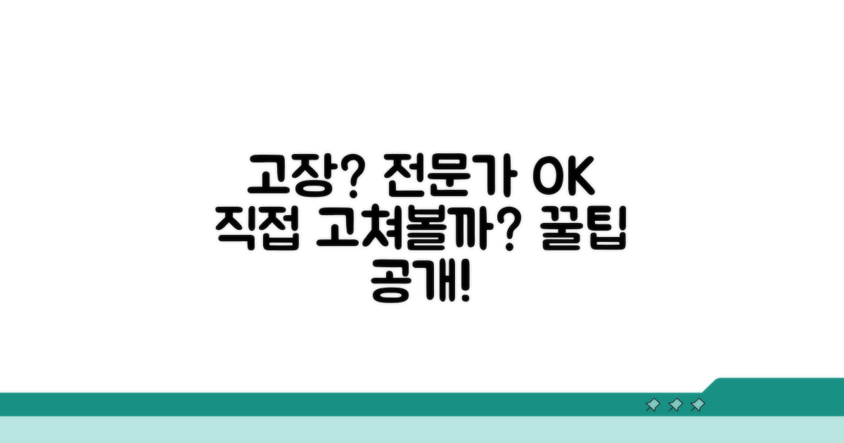 작동 안함? 전문가에게 맡기기 전 팁