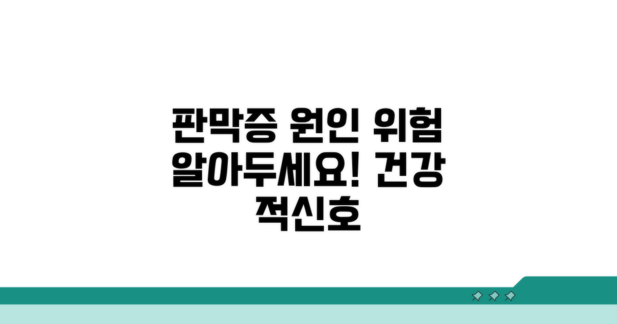 판막증 발병 원인과 위험 요인