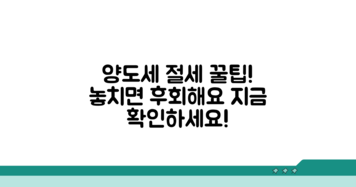 놓치기 쉬운 양도세 절세 꿀팁