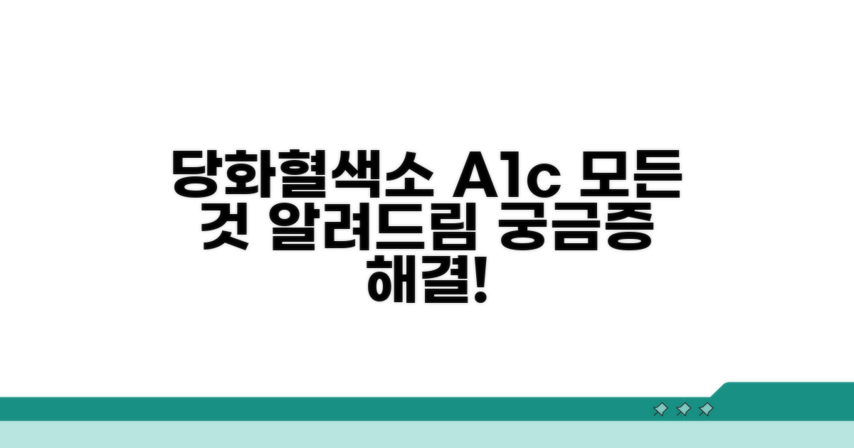당화혈색소 수치, 무엇이든 알려줄게요