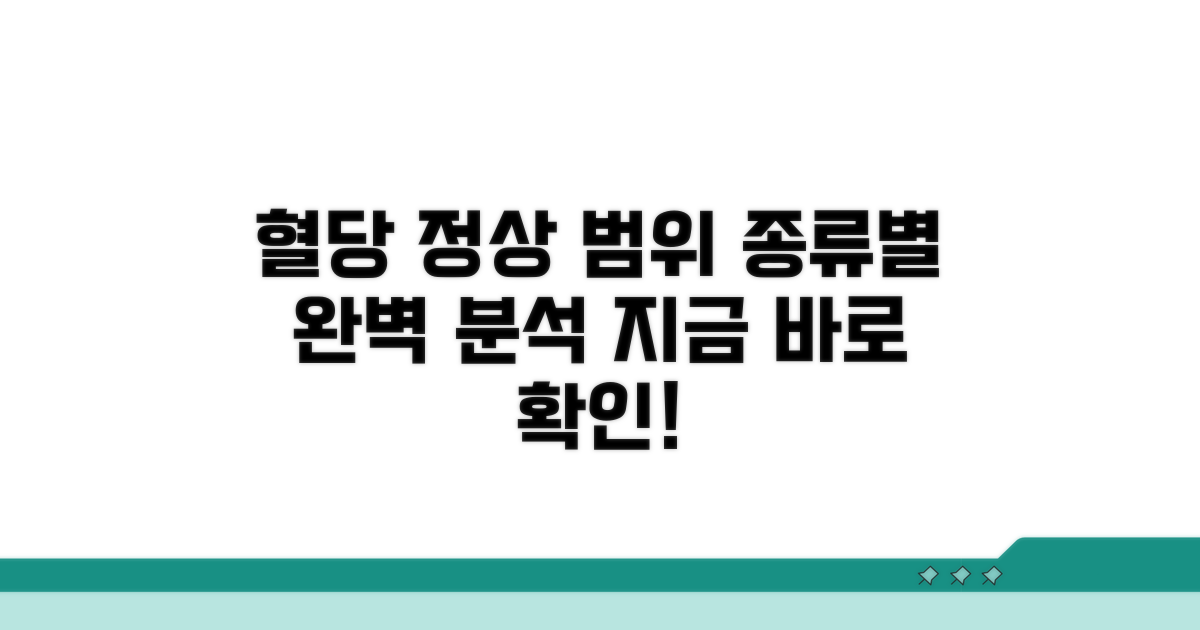 혈당 정상 범위와 종류 알아보기