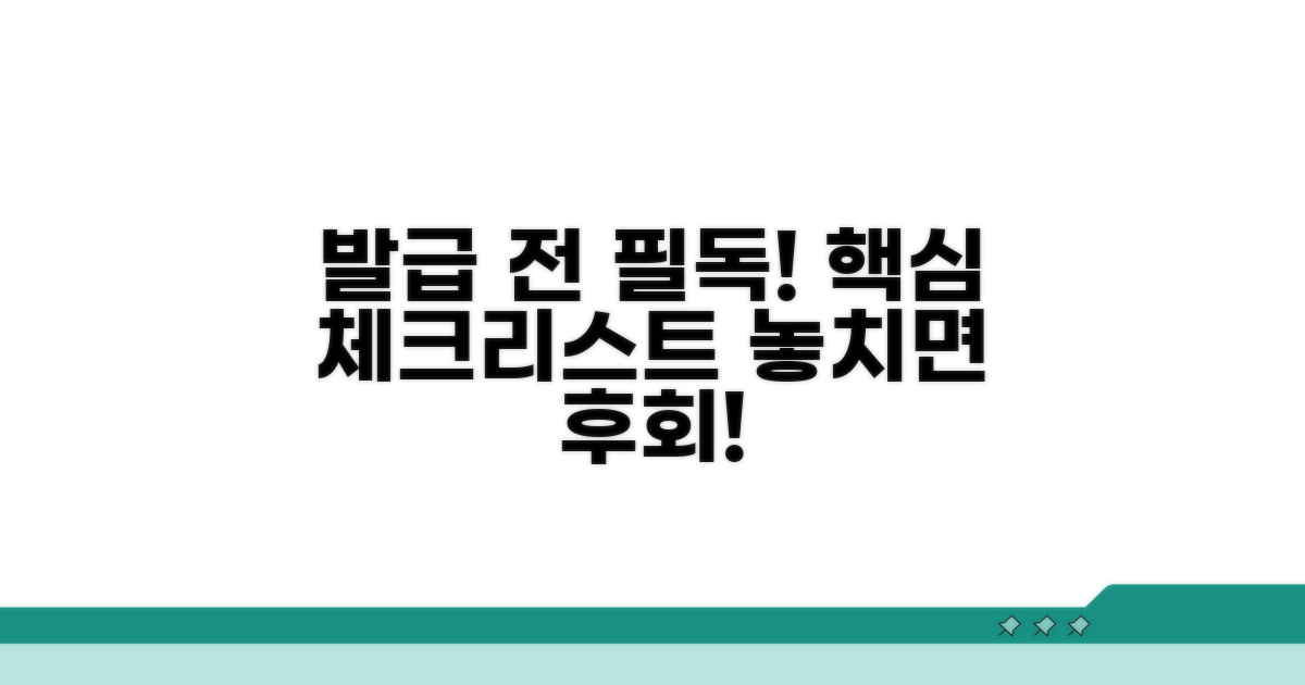 발급 시 꼭 확인하세요!