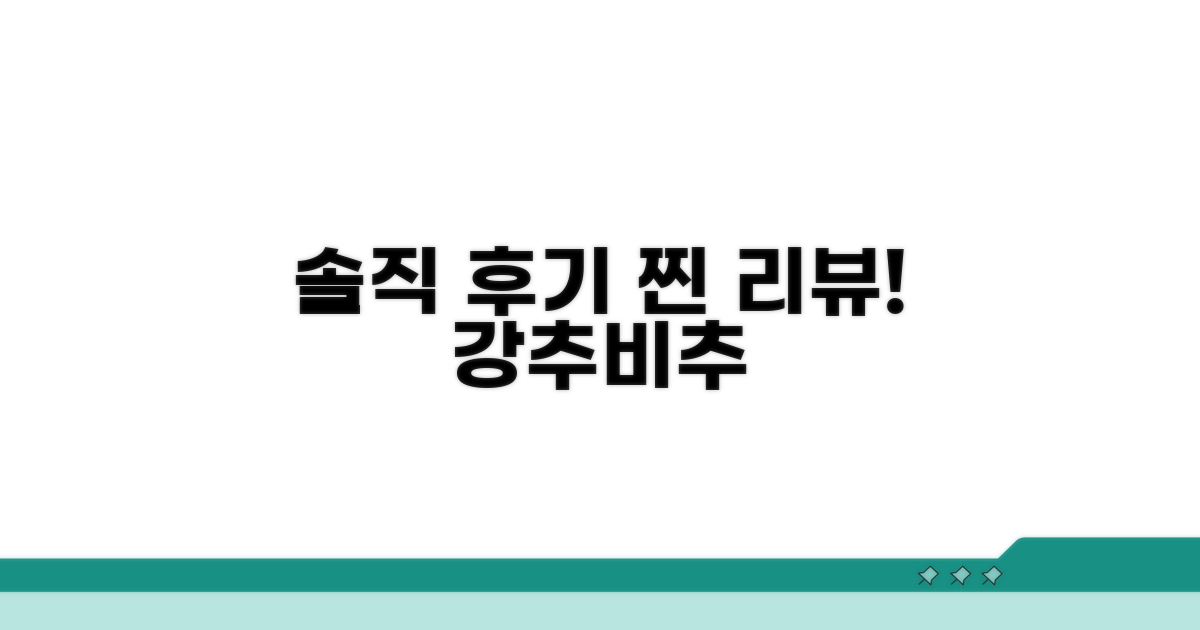 사용 후기, 솔직하게 알려드림