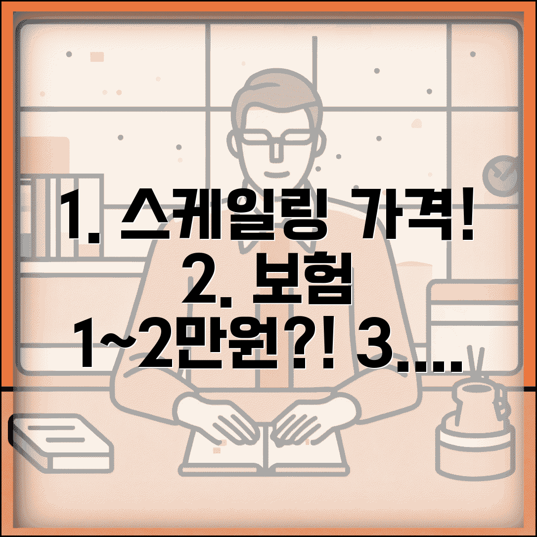 치과 스케일링 비용 가격 | 보험 적용 1~2만원, 알아야 할 모든 것