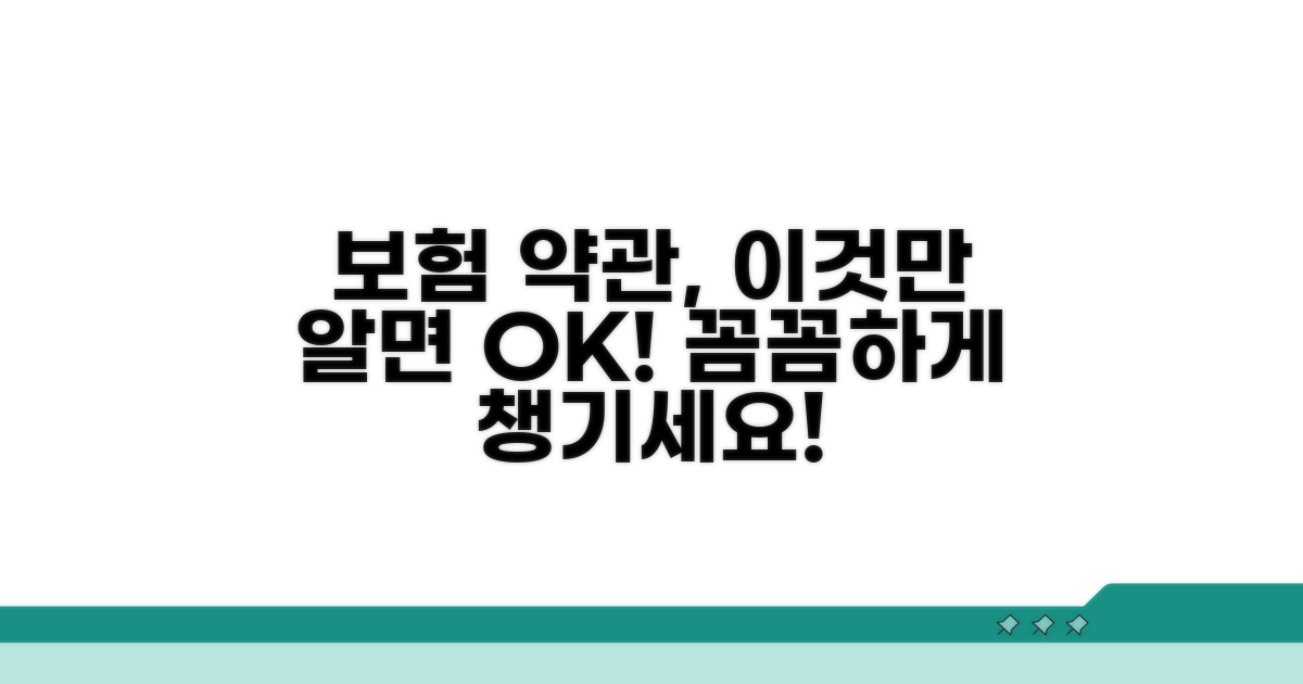 보험 약관 해석 꿀팁과 주의점