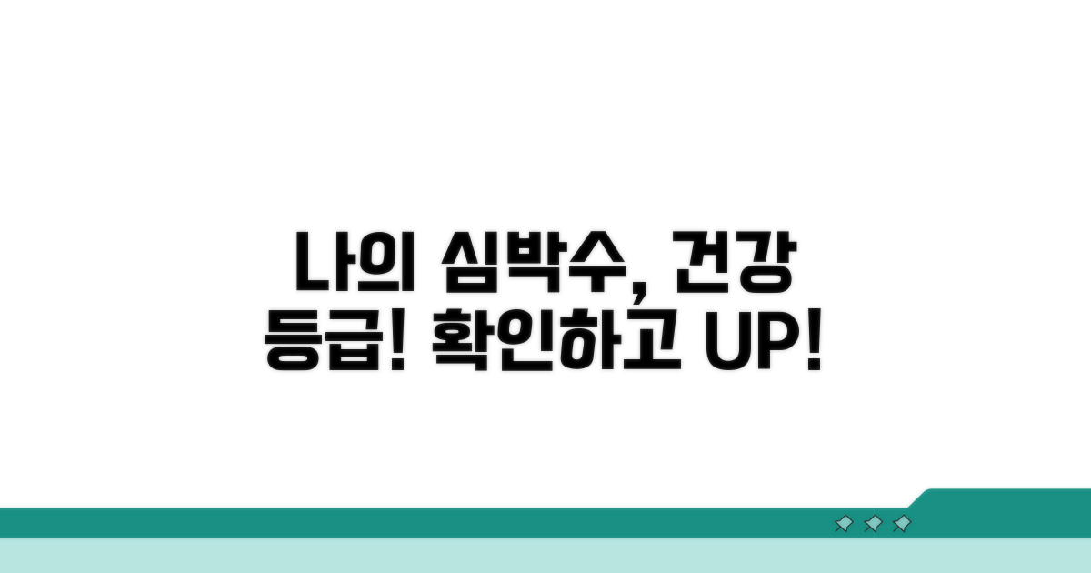 나의 안정 심박수, 건강 등급 확인하기
