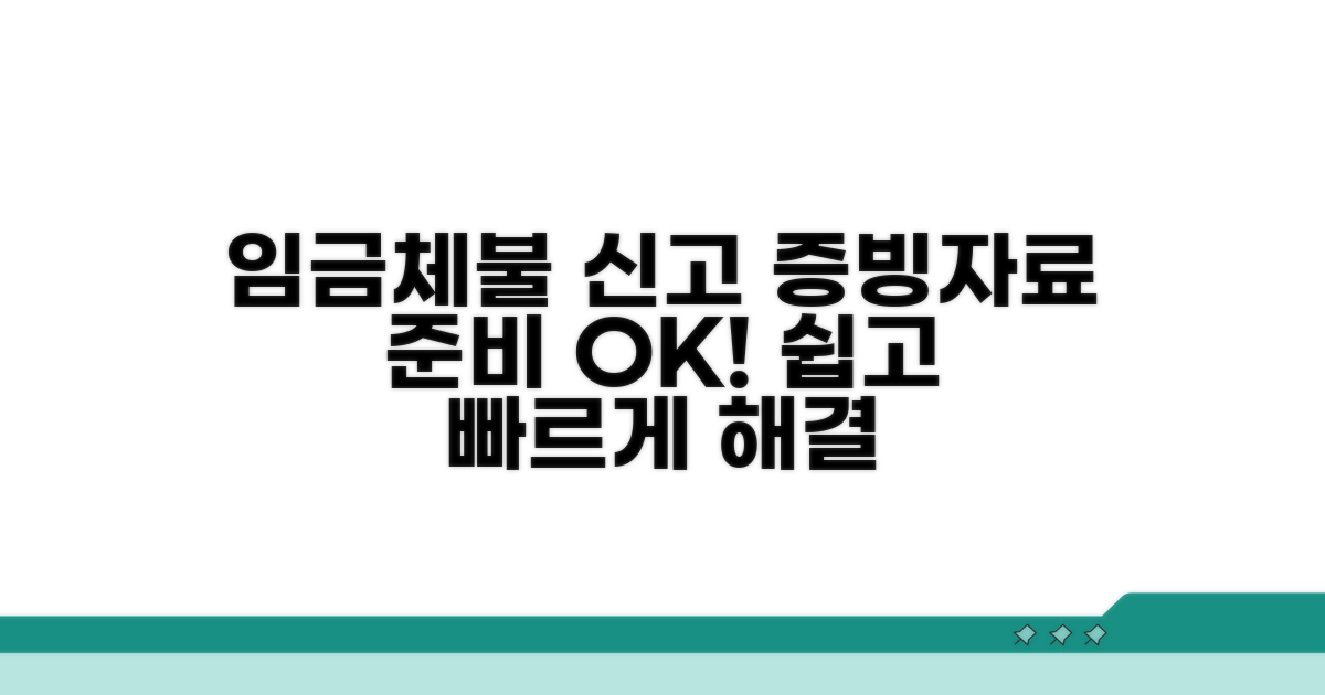 임금체불 신고 증빙자료 준비