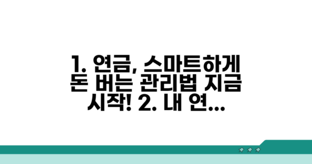 연금 운용, 현명하게 관리하기