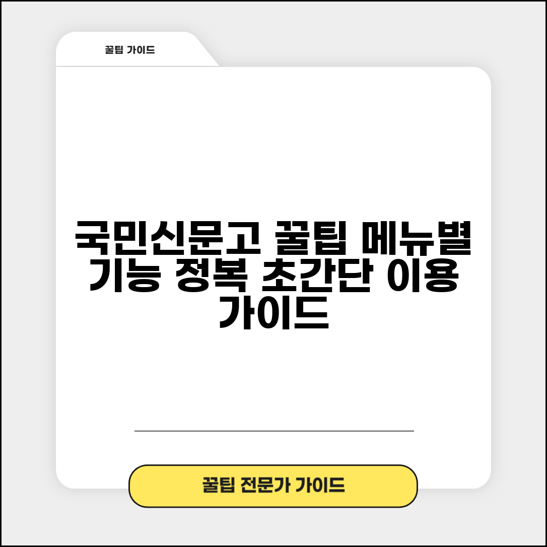국민신문고 홈페이지 이용 가이드 | 메뉴별 기능 활용법
